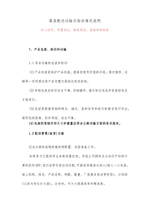 服装配送运输及验收情况说明7.docx