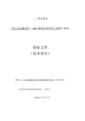 电力工程技术规范.docx