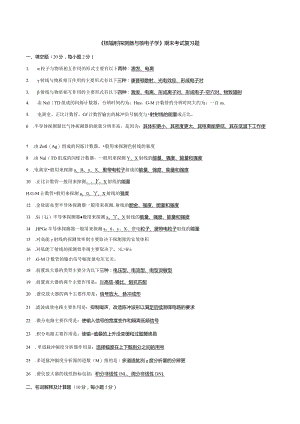 核辐射探测器与核电子学复习练习题.docx