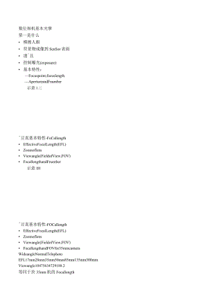 數位相机鏡頭基本光學10-30.docx
