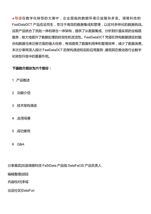 数据集成产品的技术演进与实际应用.docx