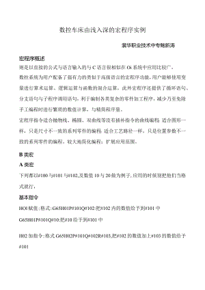 数控车床由浅入深的宏程序实例.docx