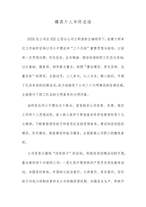 模具个人年终总结.docx