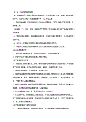 施组分项——12扬尘污染治理方案.docx