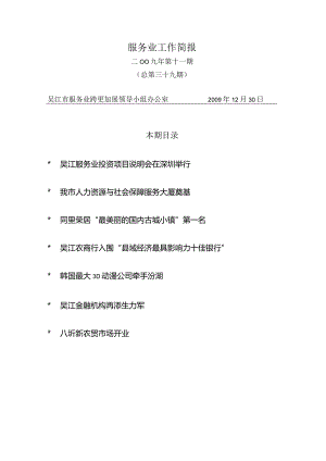 服务业工作简报.docx