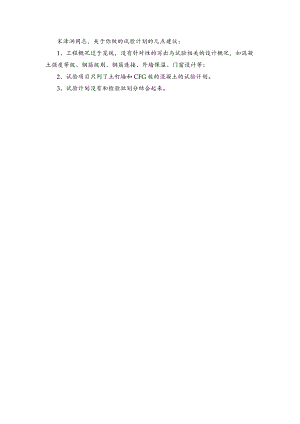 混凝土试验计划修改意见.docx