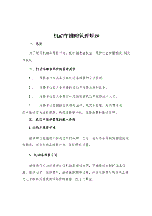 机动车维修管理规定.docx