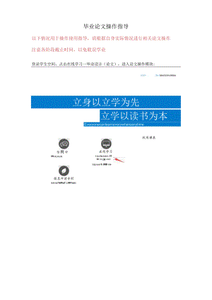 毕业论文操作指导.docx