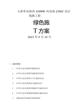 环保建筑施工方案示例.docx