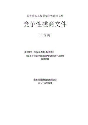 某省采购工程类竞争性磋商文件.docx