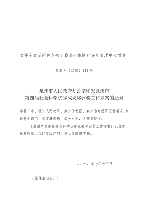 文件全文及附件点击下载泉州市医疗保险管理中心首页.docx