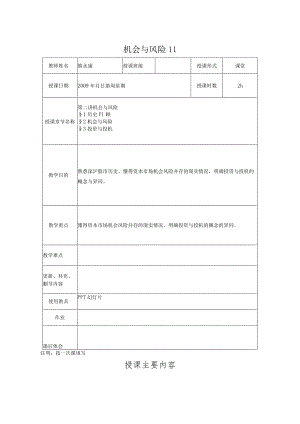 机会与风险n.docx