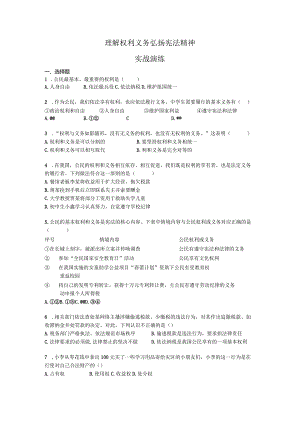 权利义务实战演练.docx