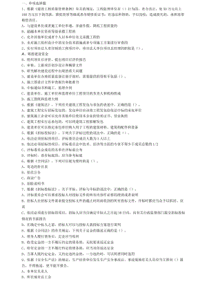概论法规-监理工程师02.docx