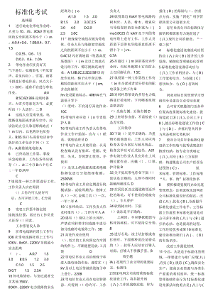 标准化考试.docx
