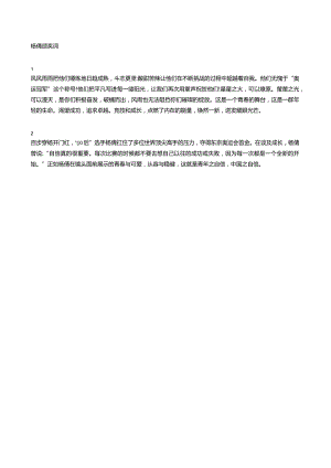 杨倩颁奖词.docx