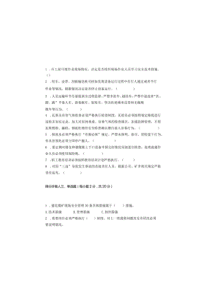 煤矿30条具体措施考试试题卷及答案.docx