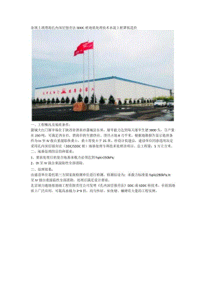 杂填土填埋场孔内深层强夯法SDDC桩地基处理技术水泥土桩降低造价.docx