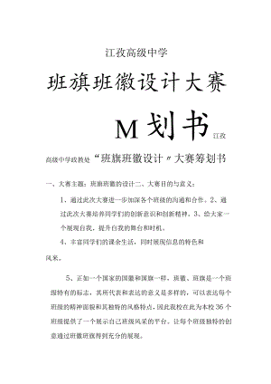 班旗班徽设计大赛策划书.docx