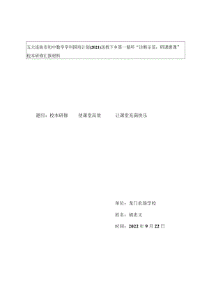校本研修使课堂高效让课堂充满快乐.docx