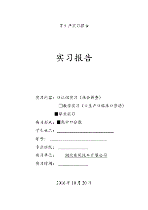 某生产实习报告.docx