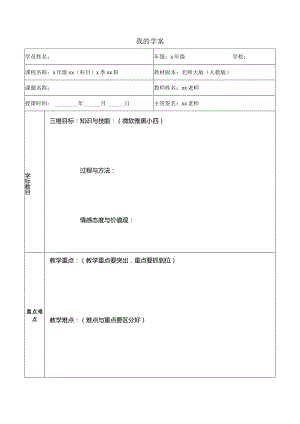 教育机构理科教案模版.docx