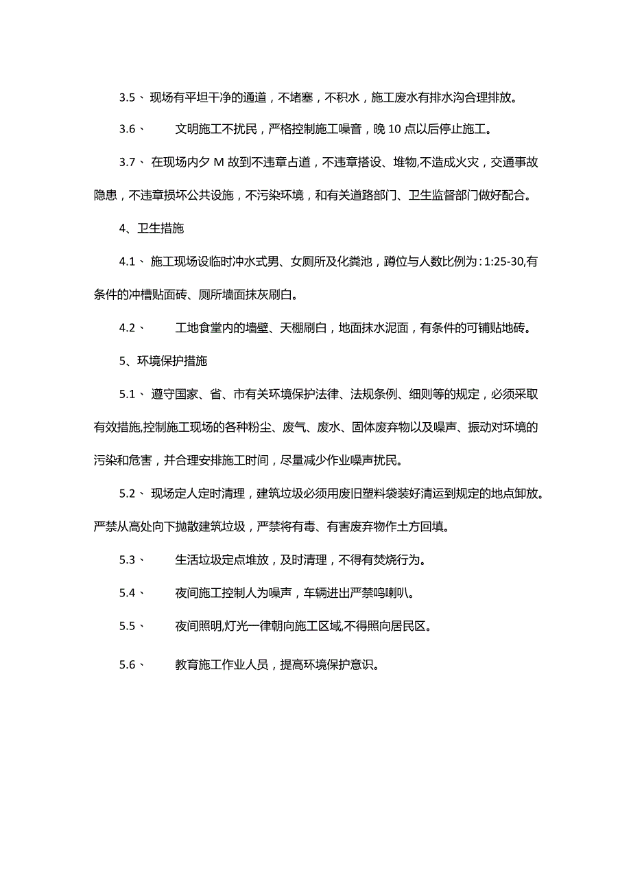 现场文明施工措施(方案).docx_第2页