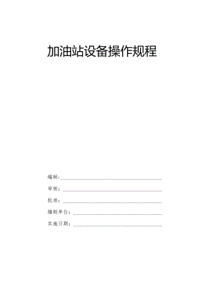 操作规程.docx