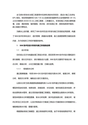 机场土石方与地基处理工程中的BIM技术应用研究.docx