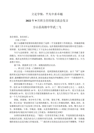 班主任论坛发言稿-----立足实际学情以平凡求卓越.docx