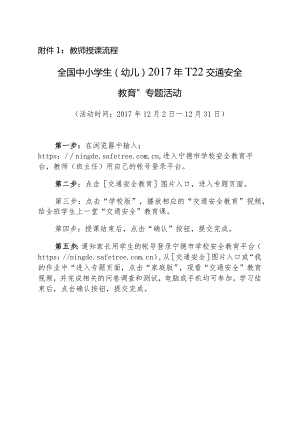 教师授课流程.docx