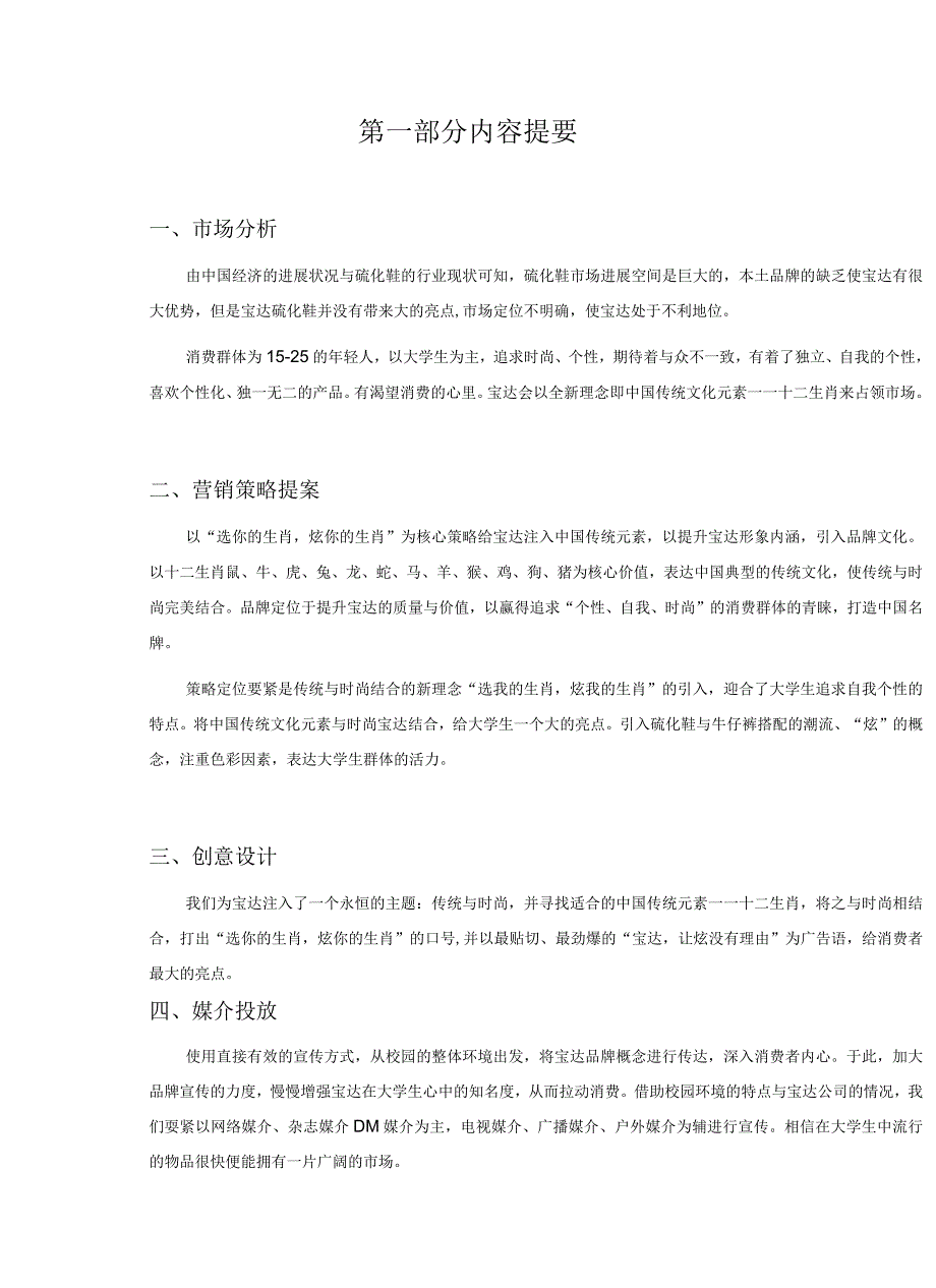 某鞋业公司营销策划书.docx_第3页