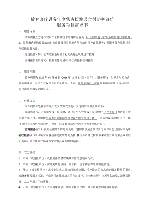 检测委托协议书.docx