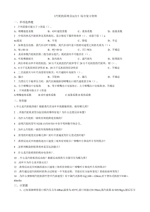 汽轮机原理及运行-综合复习资料.docx