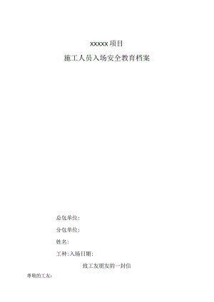 施工人员入场教育档案（钢筋工）.docx