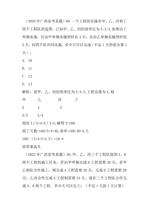 数量关系专项练习之工程类.docx