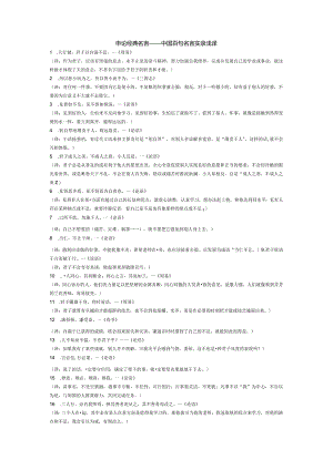 申论百句名言.docx