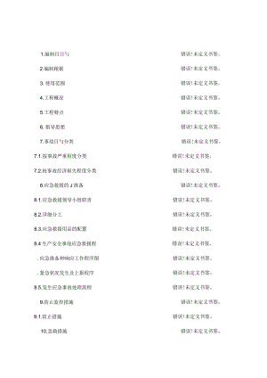电梯塔吊事故救援预案.docx