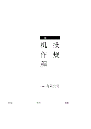 模温机操作规程.docx