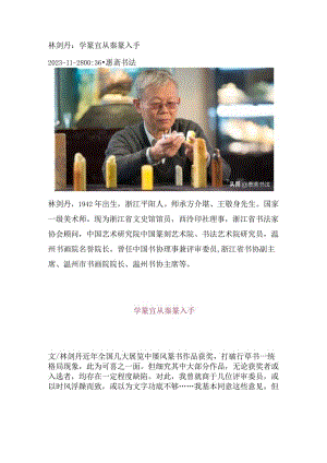 林剑丹：学篆宜从秦篆入手.docx