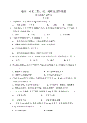 物料八年级辅导班练习试卷三.docx
