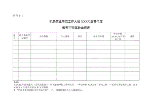 机关事业单位工作人员XXXX缴费年度缴费工资基数申报表.docx