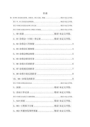 治安保卫职责.docx