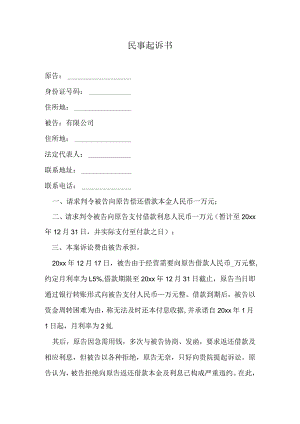 民事起诉书.docx