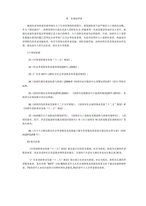 深圳养老设施规划2012020最新.docx