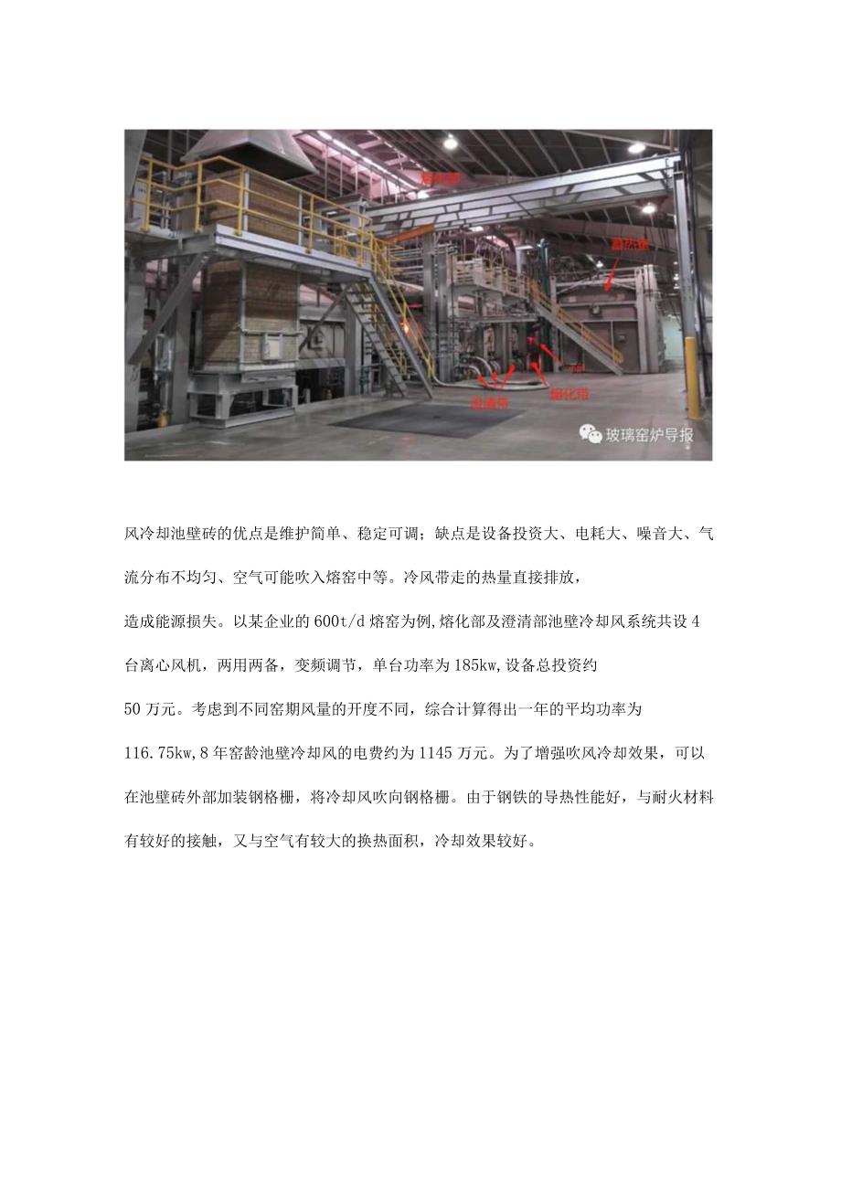 熔化部池壁保护(冷却)方式-风冷.docx_第3页