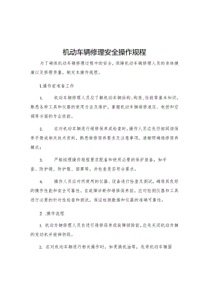 机动车辆修理安全操作规程.docx