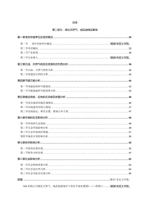 新建LNG液化天然气、成品油储运基地可行性研究报告.docx