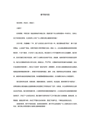 春节慰问信3.docx