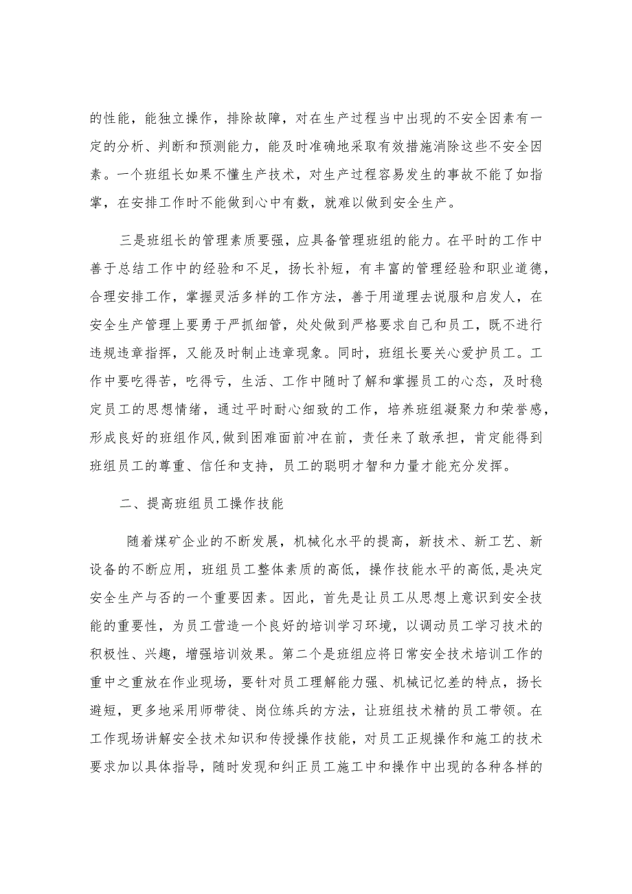 班组——安全的基石.docx_第2页